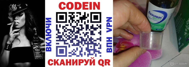 Кодеиновый сироп Lean Purple Drank  Белорецк 